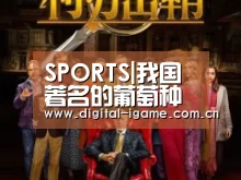 SPORTS|我国著名的葡萄种植产区在哪?你都知道吗?(图4) 爱游戏娱乐