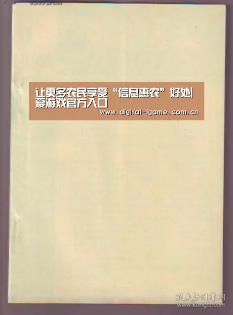 让更多农民享受“信息惠农”好处|爱游戏官方入口(图1) 爱游戏官方入口
