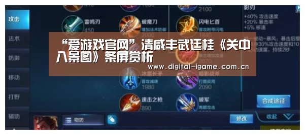 “爱游戏官网”清咸丰武廷桂《关中八景图》条屏赏析(图1) “爱游戏官网”清咸丰武廷桂《关中八景图》条屏赏析(图1)
