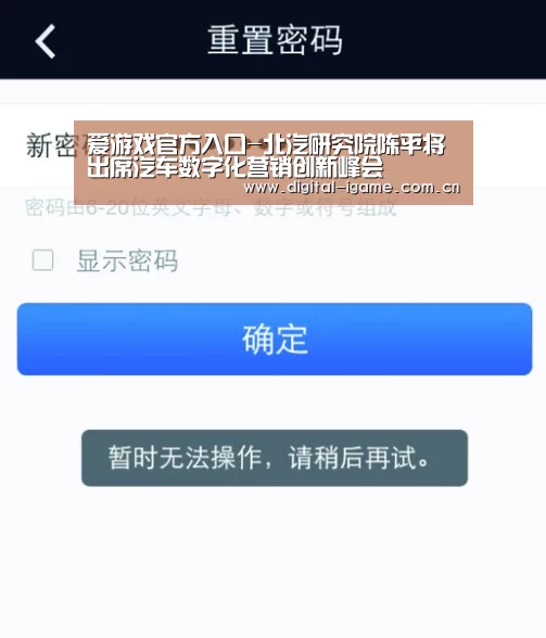 爱游戏官方入口-北汽研究院陈平将出席汽车数字化营销创新峰会(图2) 爱游戏娱乐