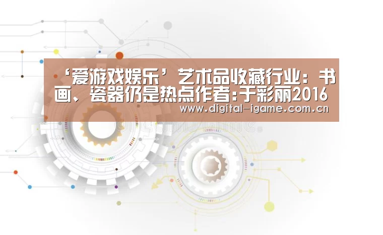 爱游戏官方入口
