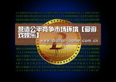 爱游戏娱乐
