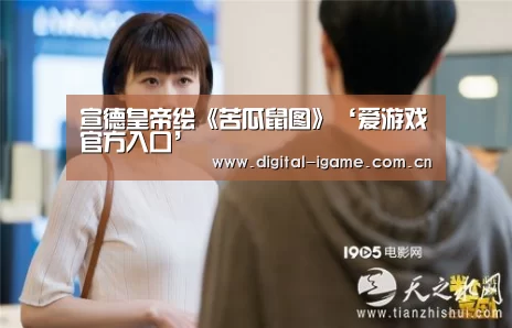 宣德皇帝绘《苦瓜鼠图》‘爱游戏官方入口’(图1) 爱游戏官网