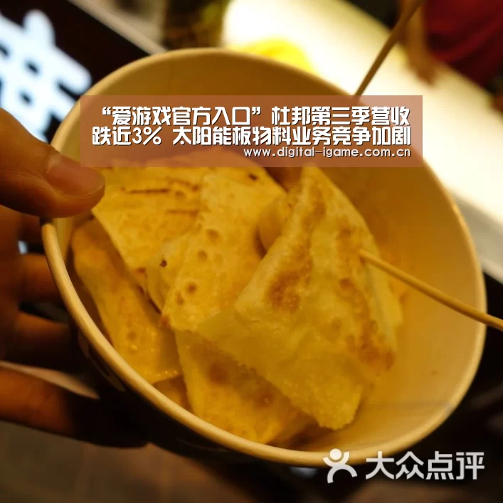 “爱游戏官方入口”杜邦第三季营收跌近3% 太阳能板物料业务竞争加剧(图1) 爱游戏娱乐